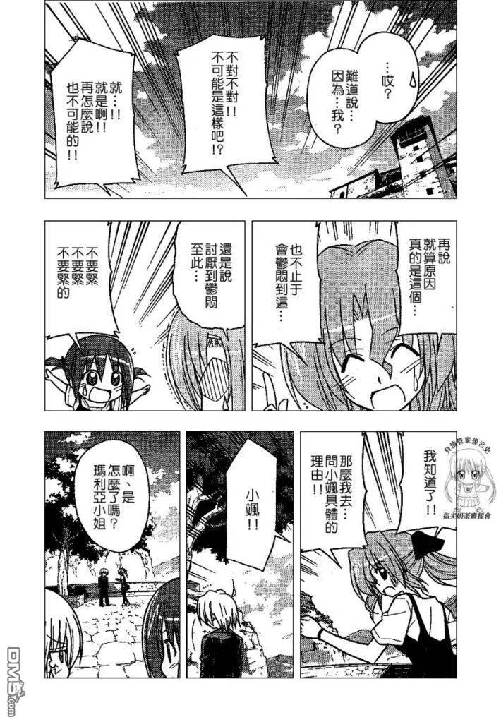 旋风管家 第236话 第10页