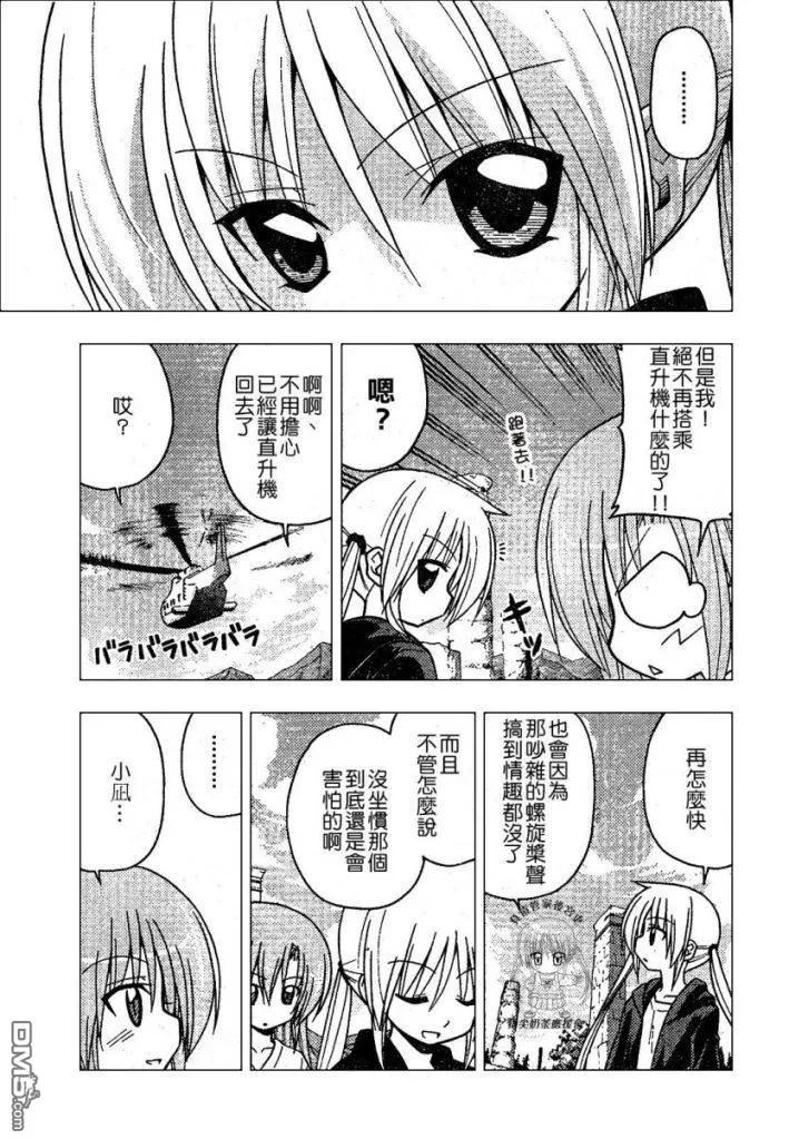 旋风管家 第236话 第6页