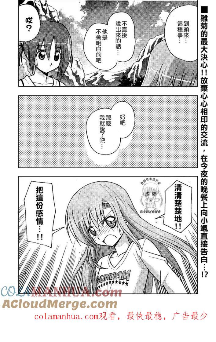 旋风管家 第236话 第17页