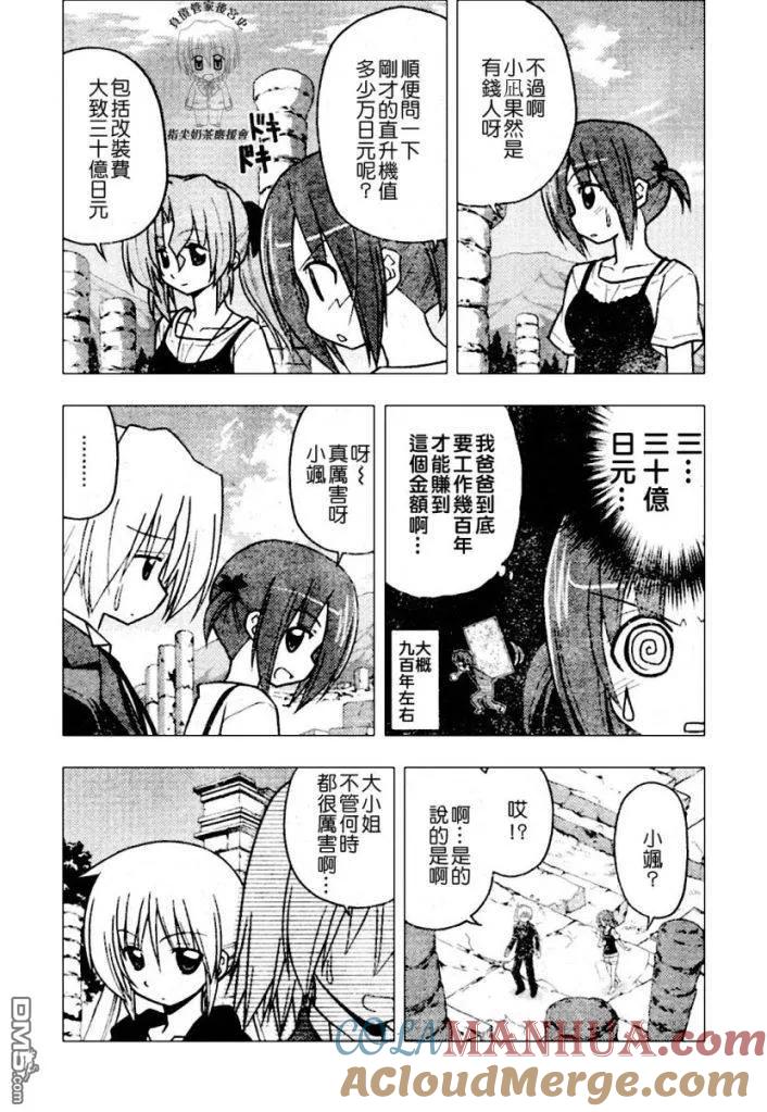 旋风管家 第236话 第5页