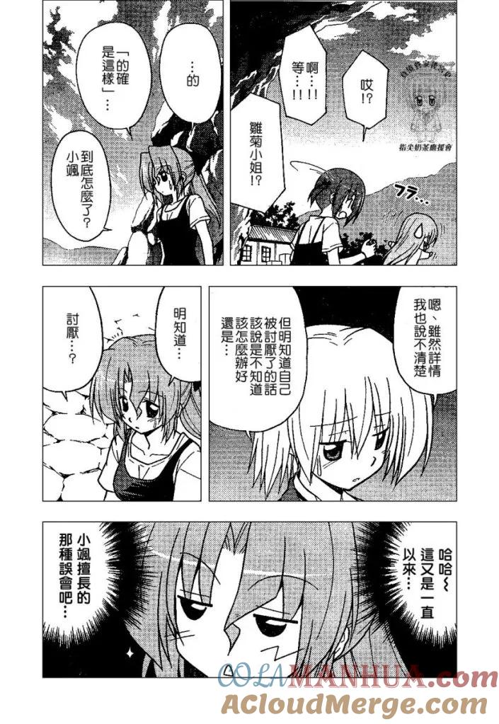 旋风管家 第236话 第13页