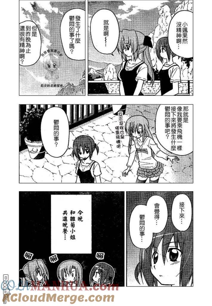 旋风管家 第236话 第9页