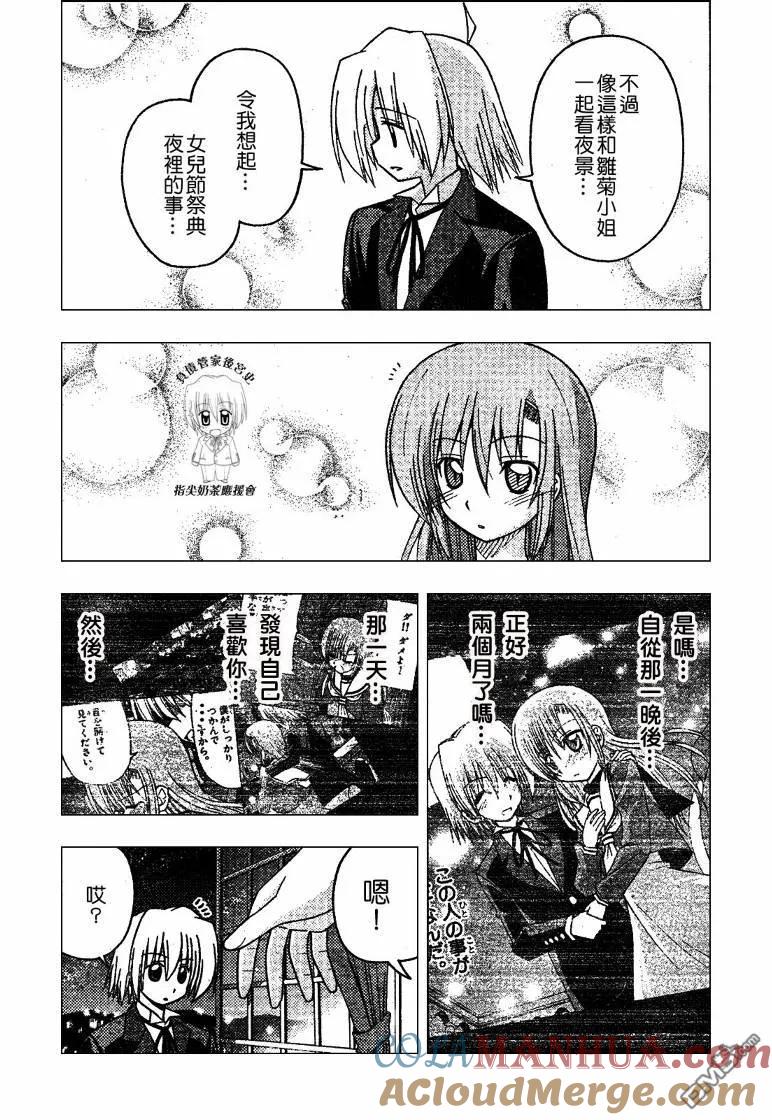 旋风管家 第237话 第15页