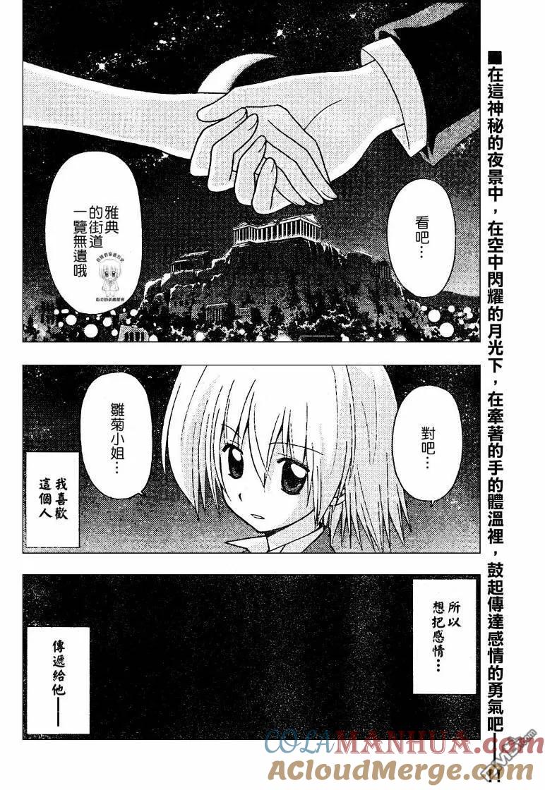 旋风管家 第237话 第17页