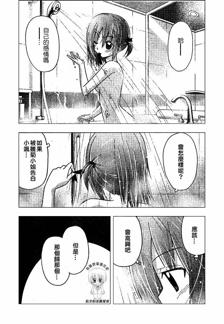 旋风管家 第237话 第4页