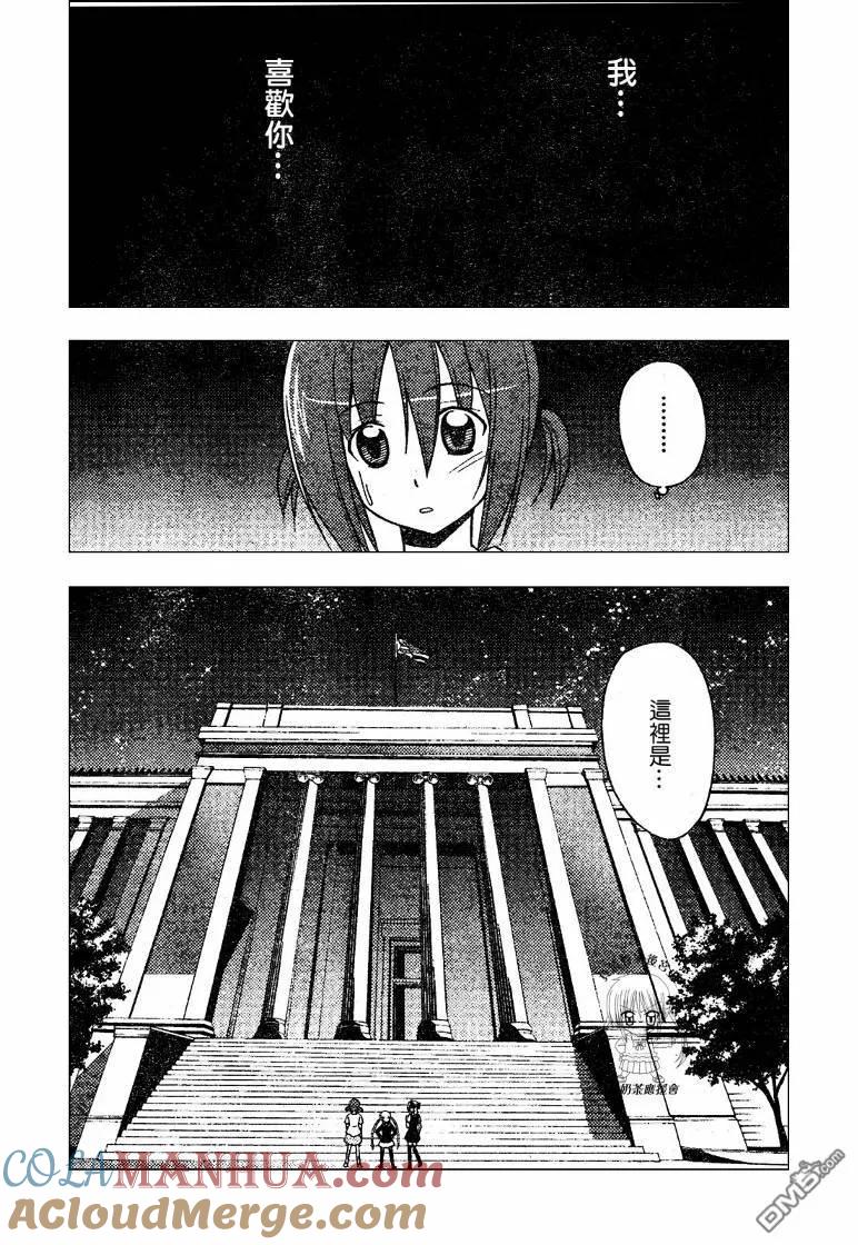 旋风管家 第237话 第11页