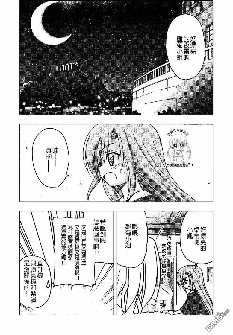 旋风管家 第237话 第14页