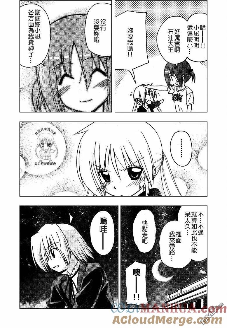 旋风管家 第237话 第13页