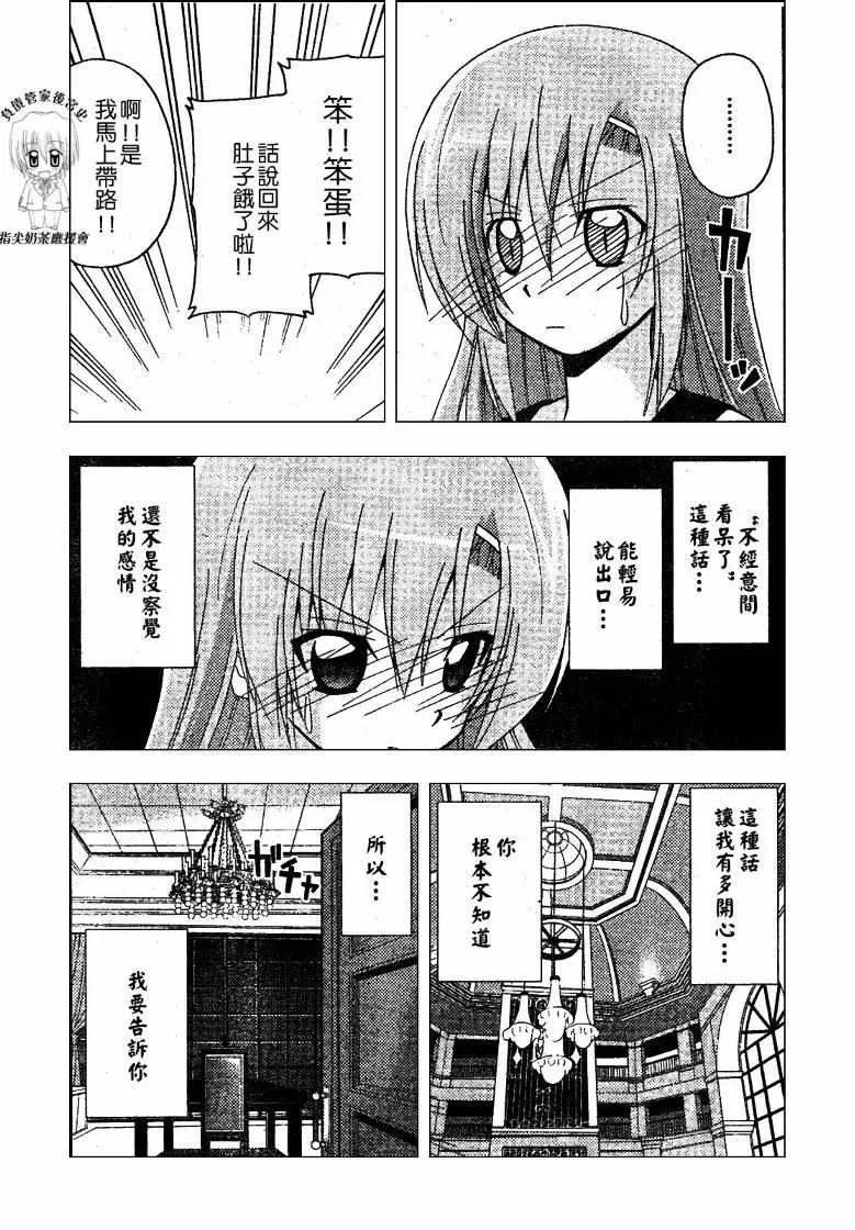 旋风管家 第237话 第10页