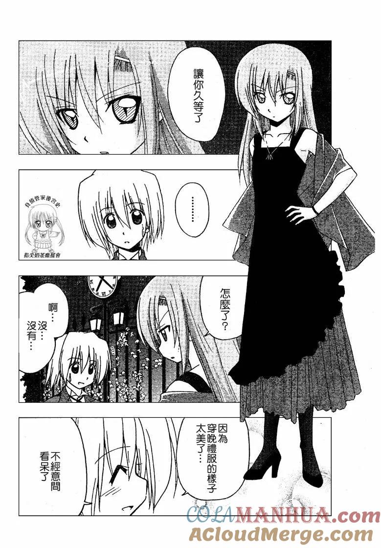 旋风管家 第237话 第9页