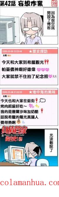 旋风管家 第237话 第18页