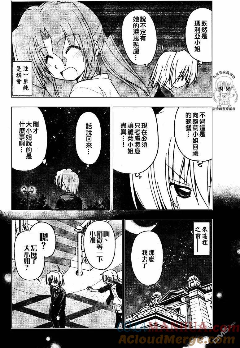 旋风管家 第237话 第7页