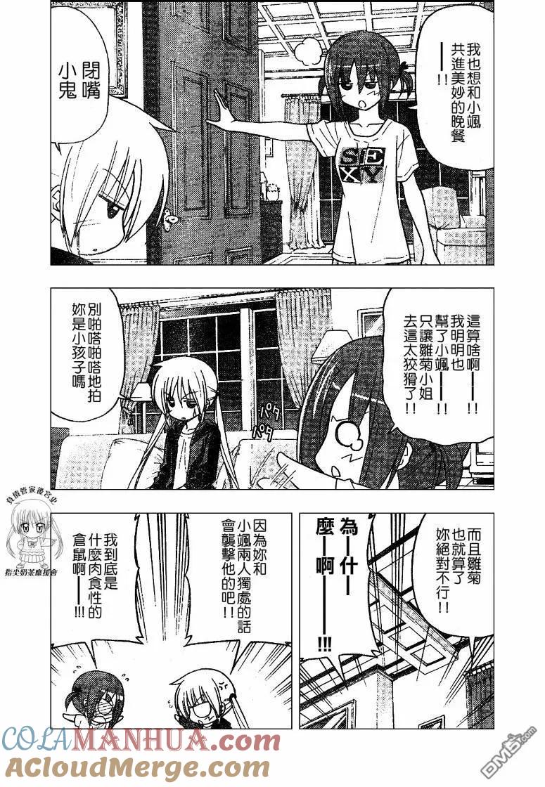 旋风管家 第237话 第5页