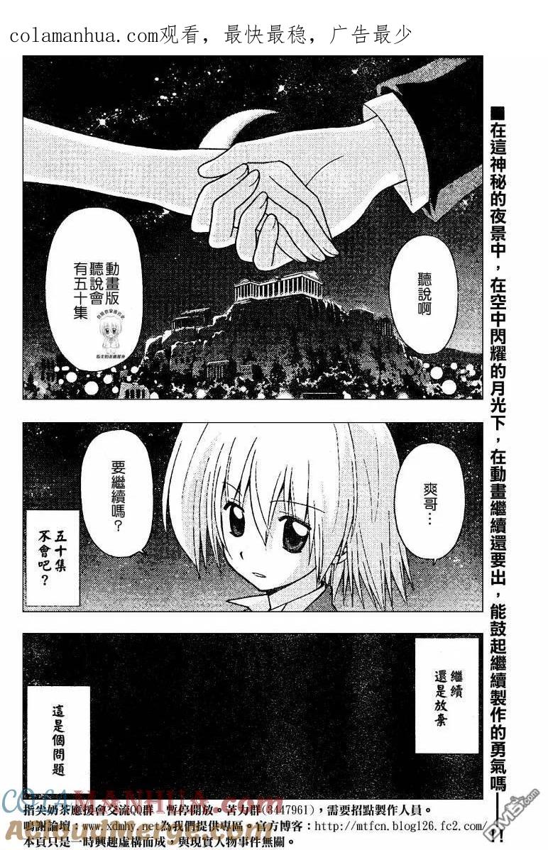 旋风管家 第237话 第1页