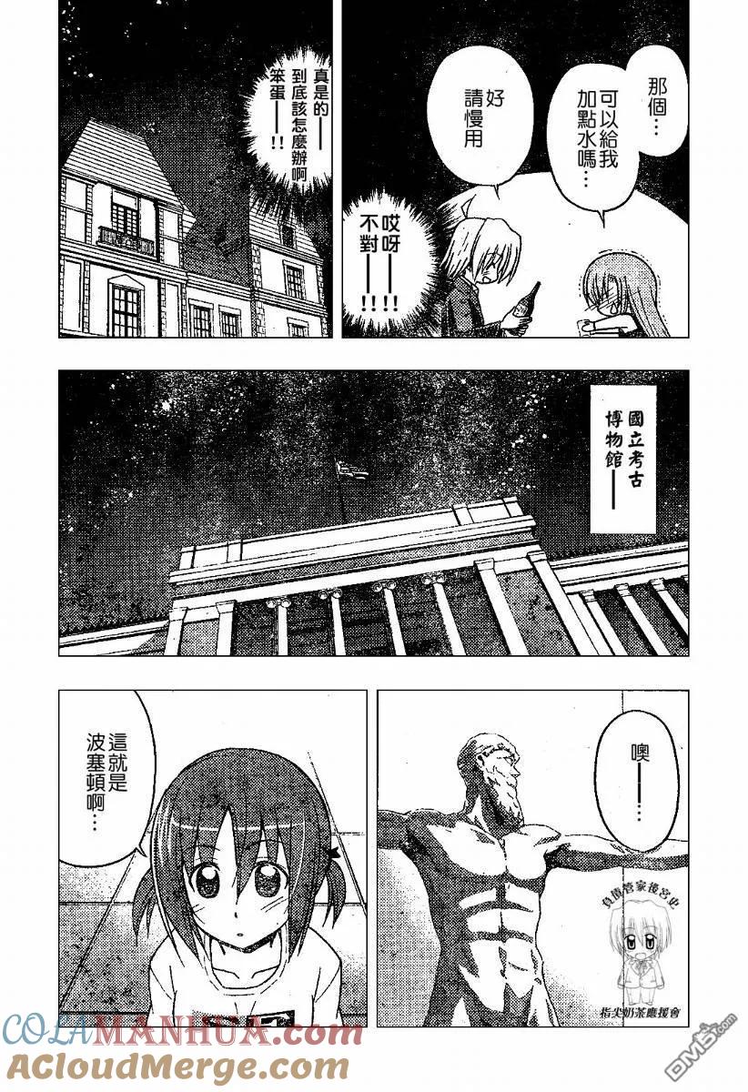 旋风管家 第238话 第7页