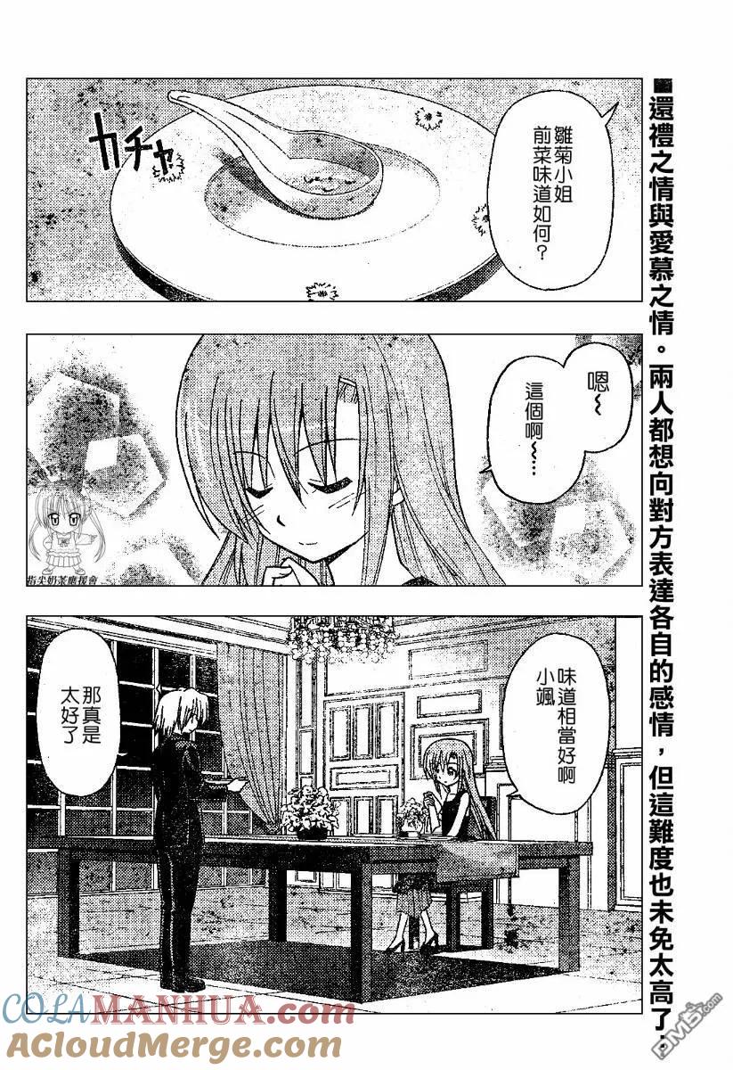 旋风管家 第238话 第3页