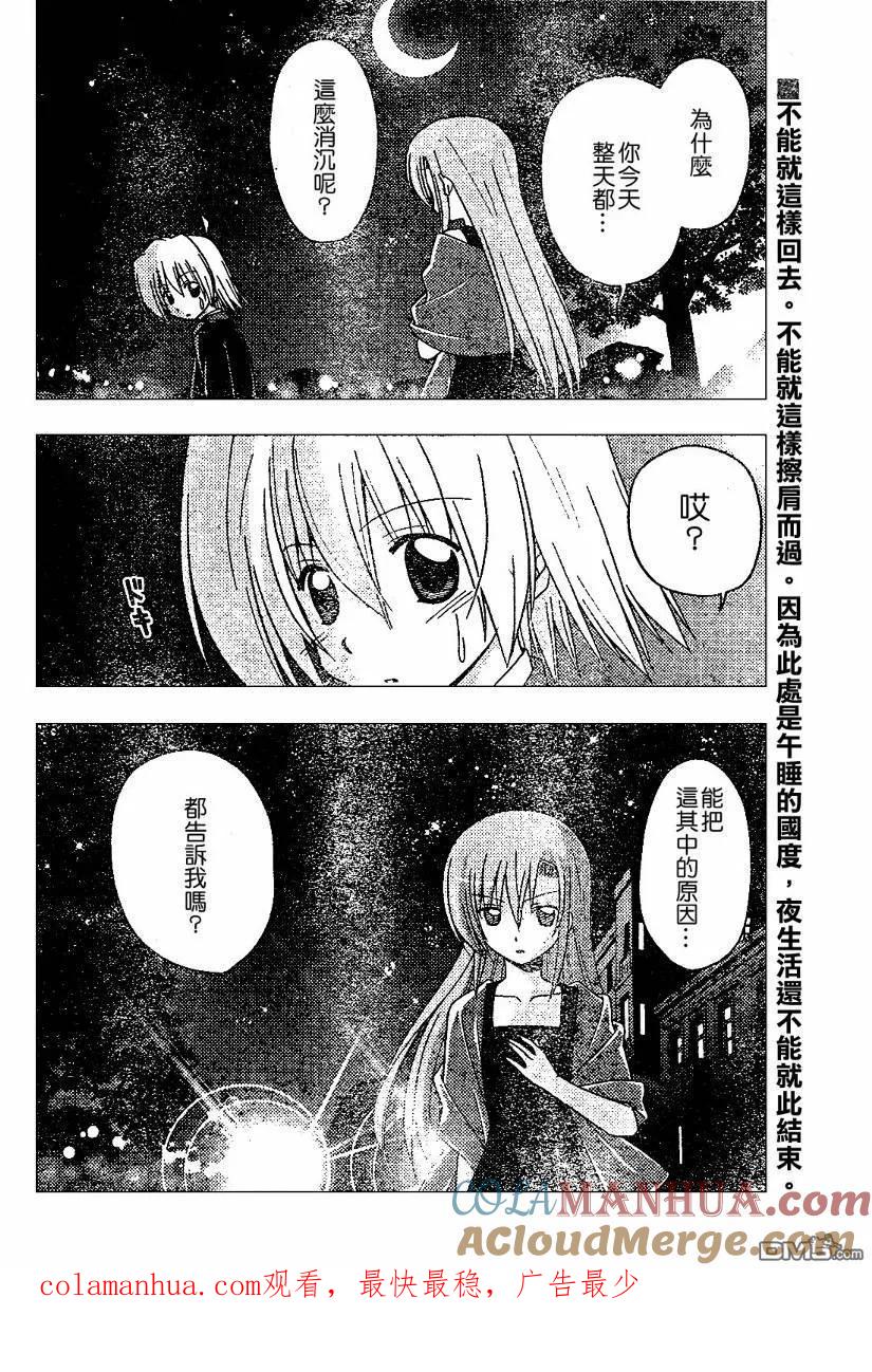 旋风管家 第238话 第17页