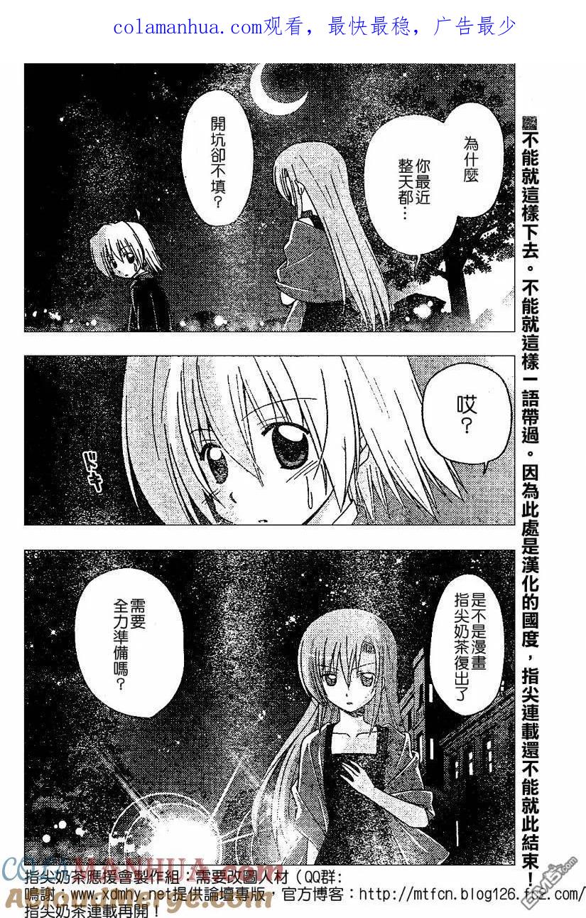 旋风管家 第238话 第1页
