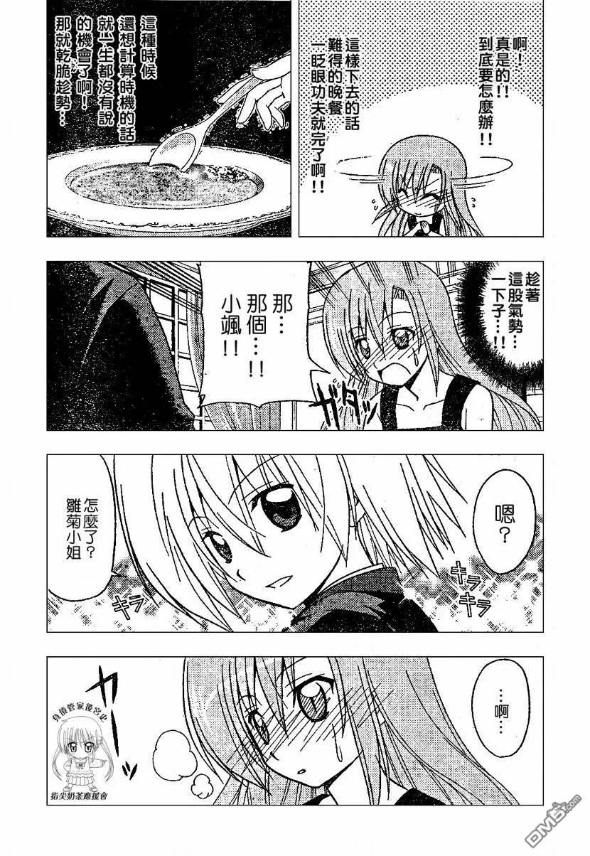 旋风管家 第238话 第6页