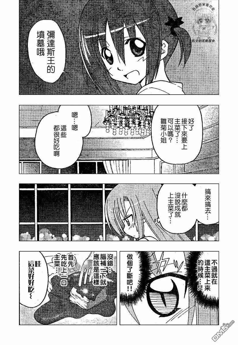 旋风管家 第238话 第10页
