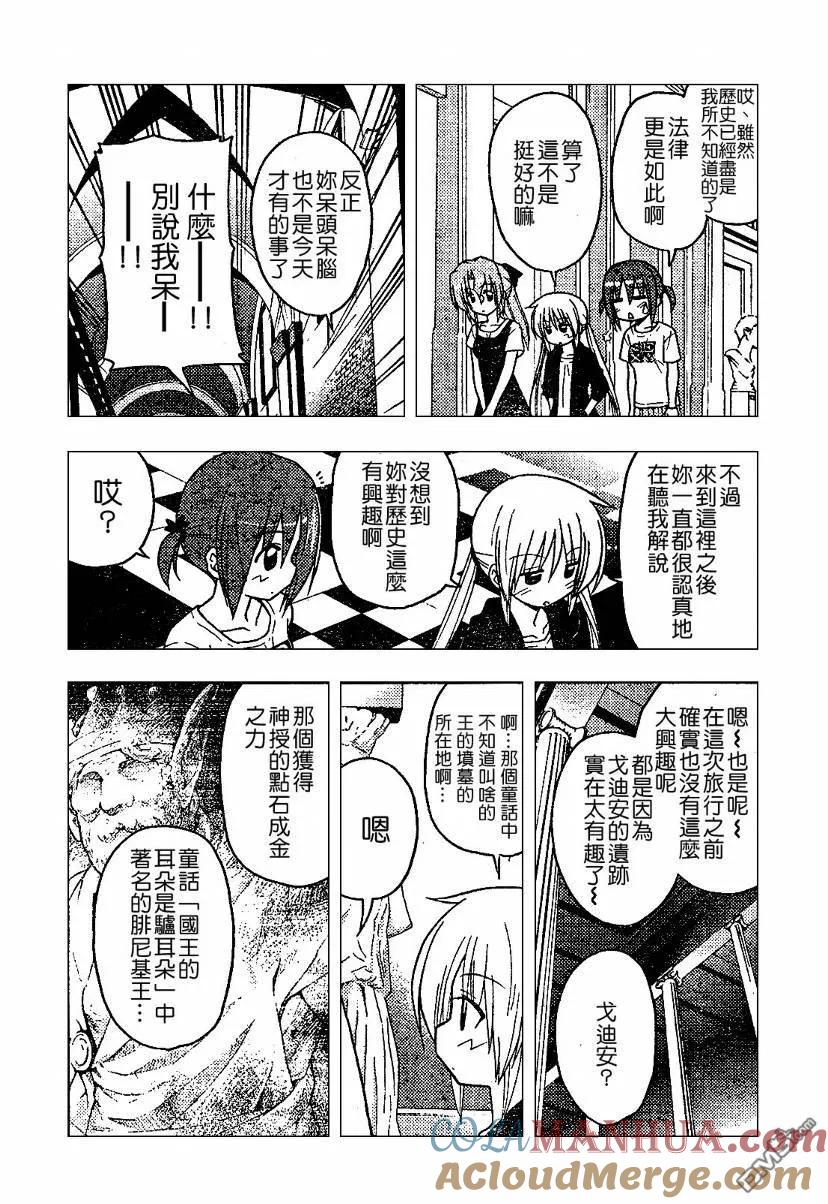 旋风管家 第238话 第9页
