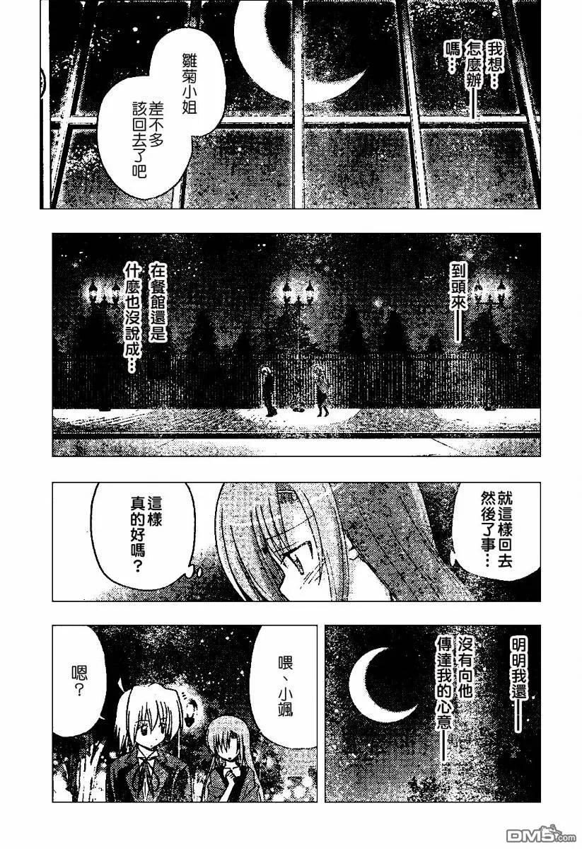 旋风管家 第238话 第16页