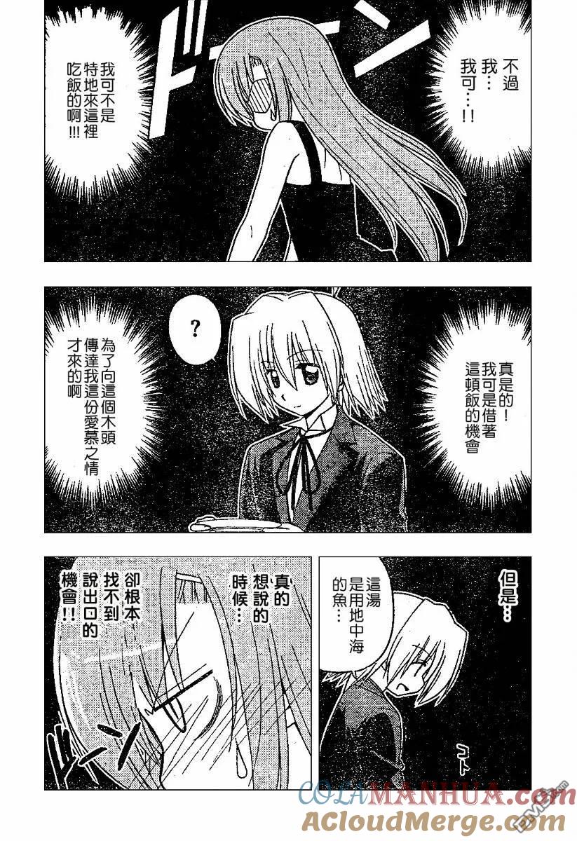 旋风管家 第238话 第5页