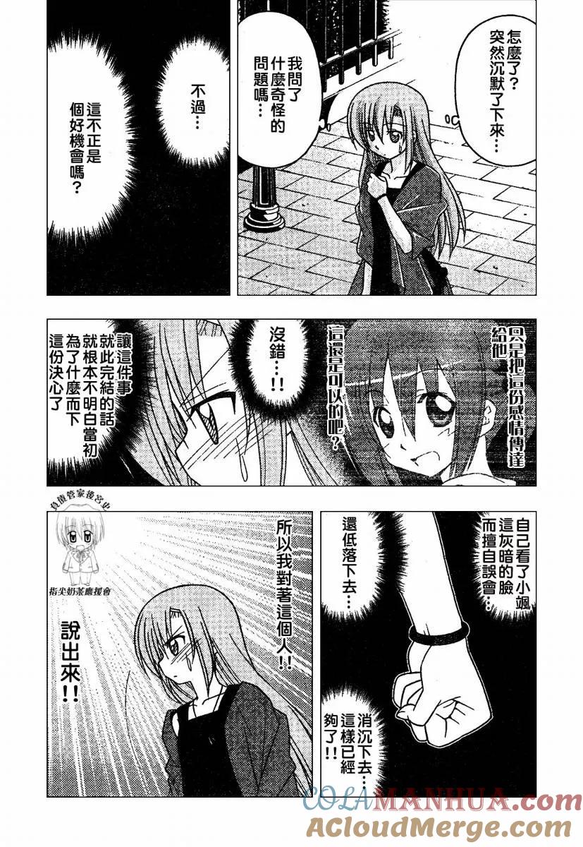 旋风管家 第239话 第9页