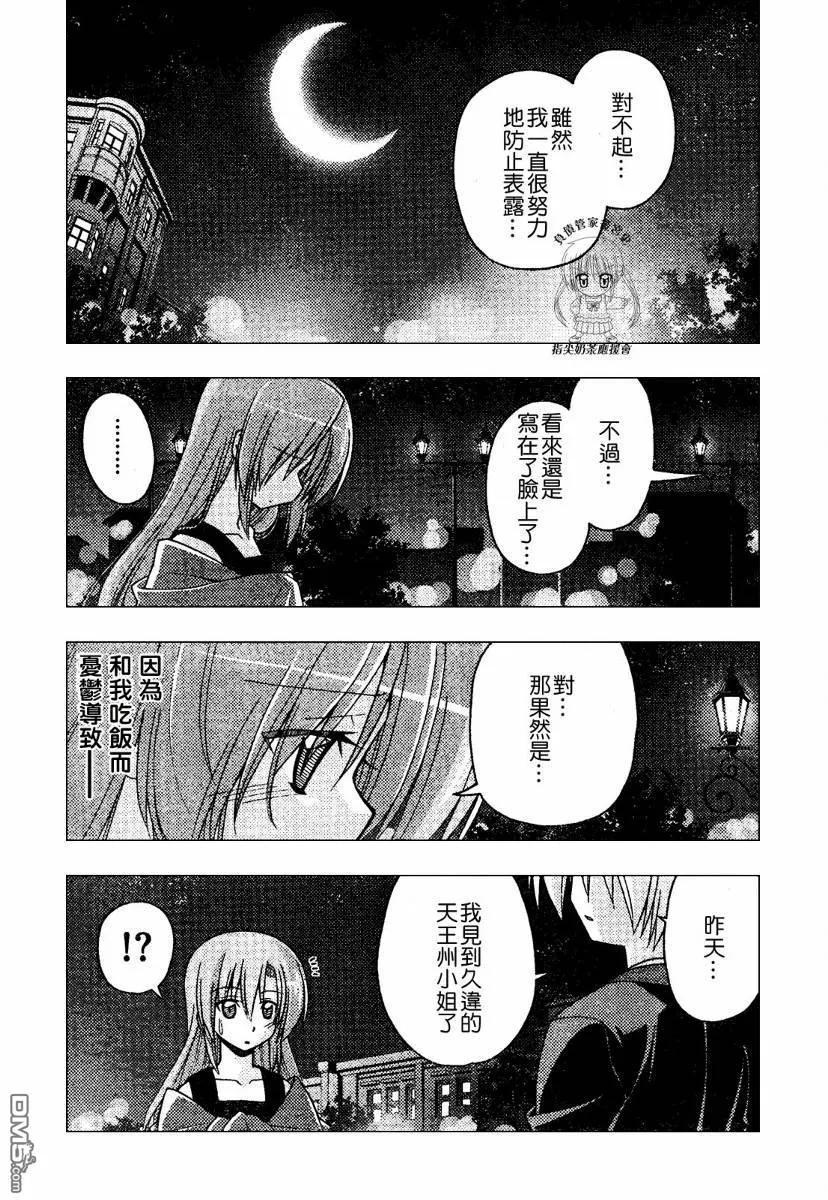 旋风管家 第239话 第4页