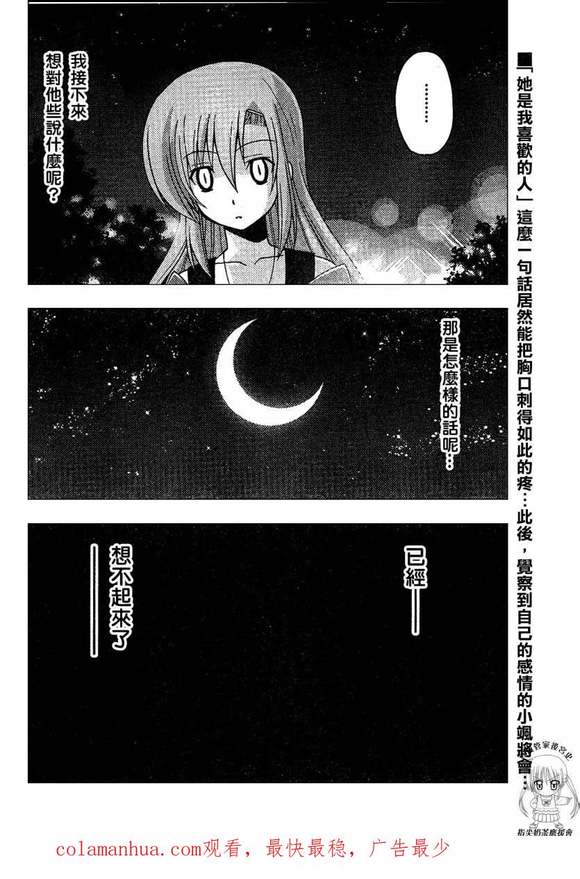 旋风管家 第239话 第16页