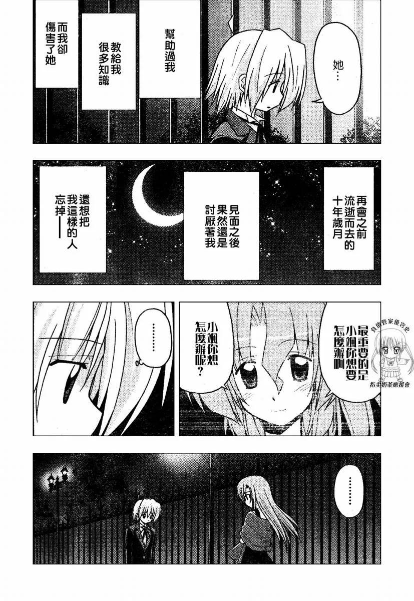 旋风管家 第239话 第8页