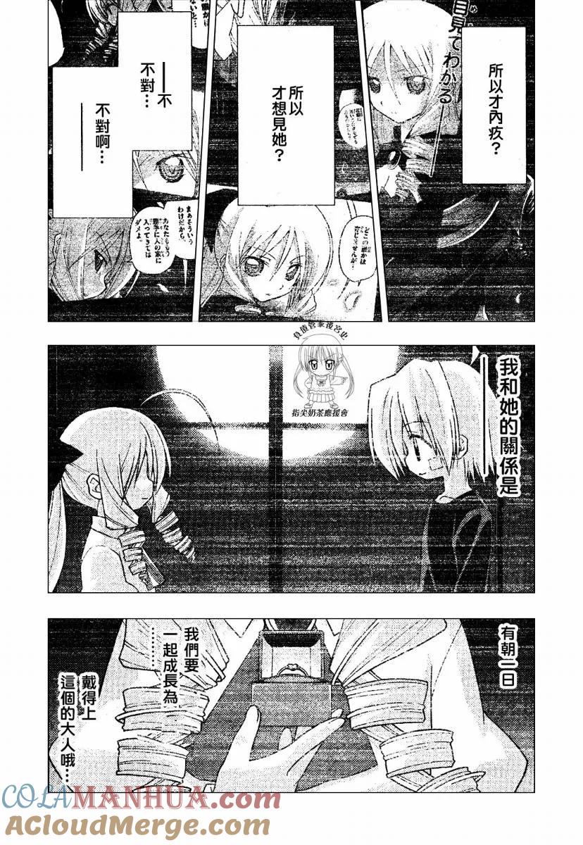 旋风管家 第239话 第11页