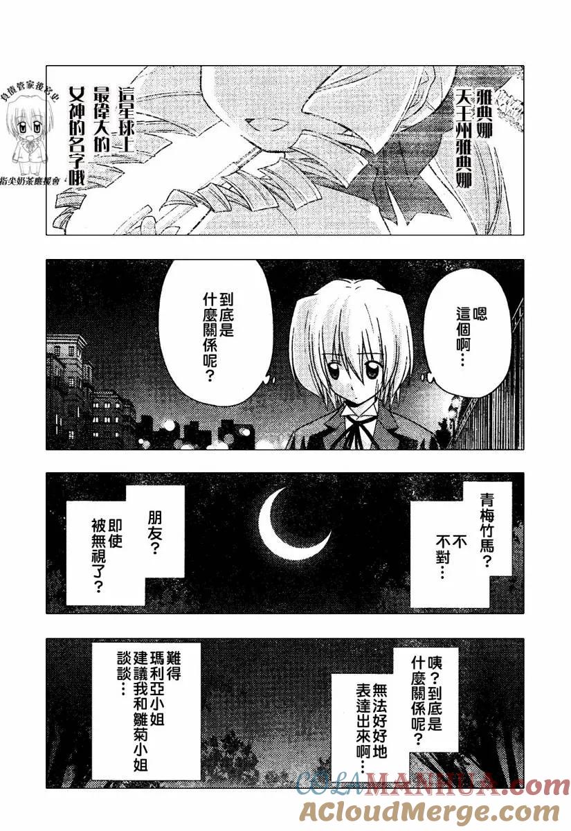 旋风管家 第239话 第7页