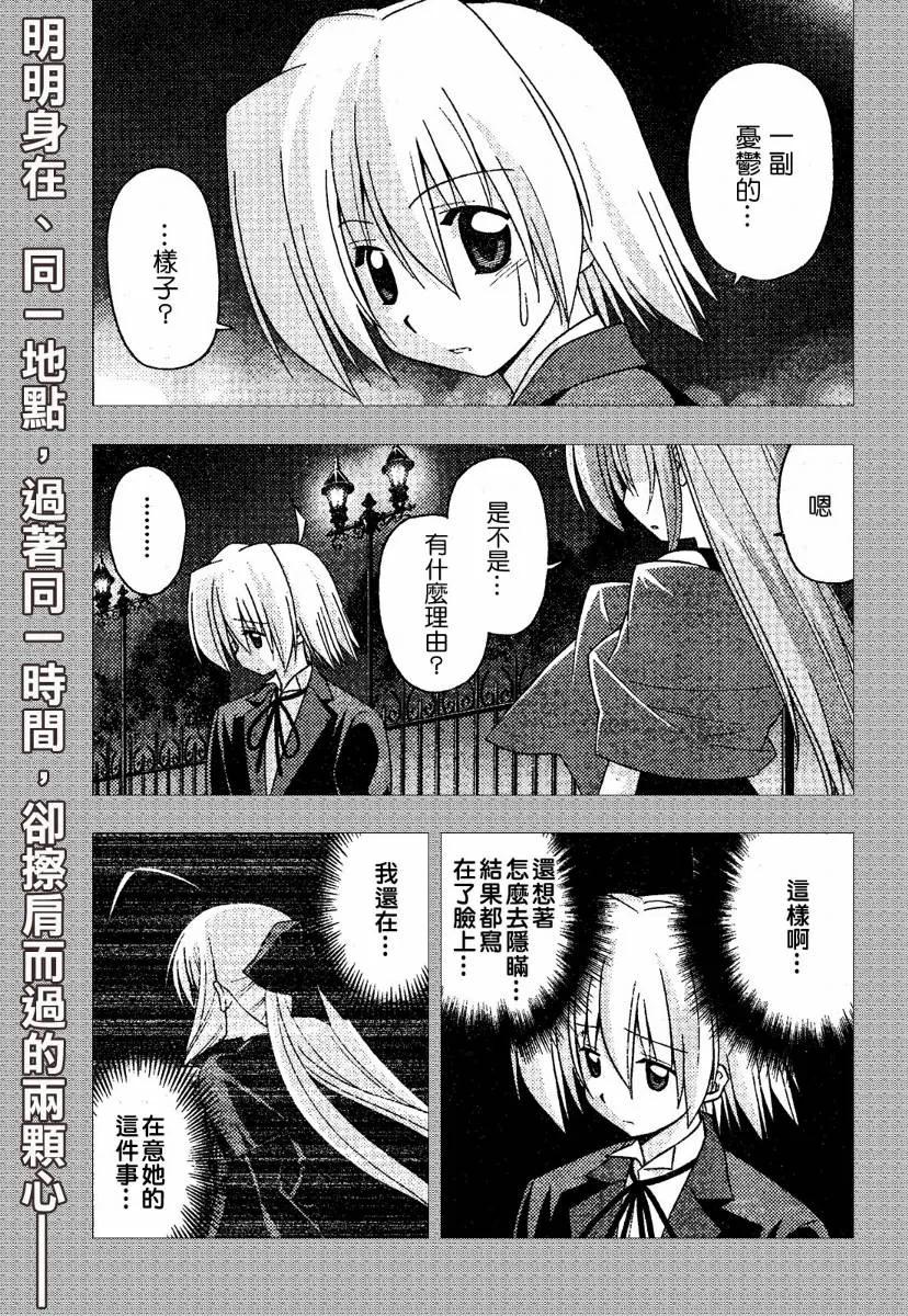旋风管家 第239话 第2页
