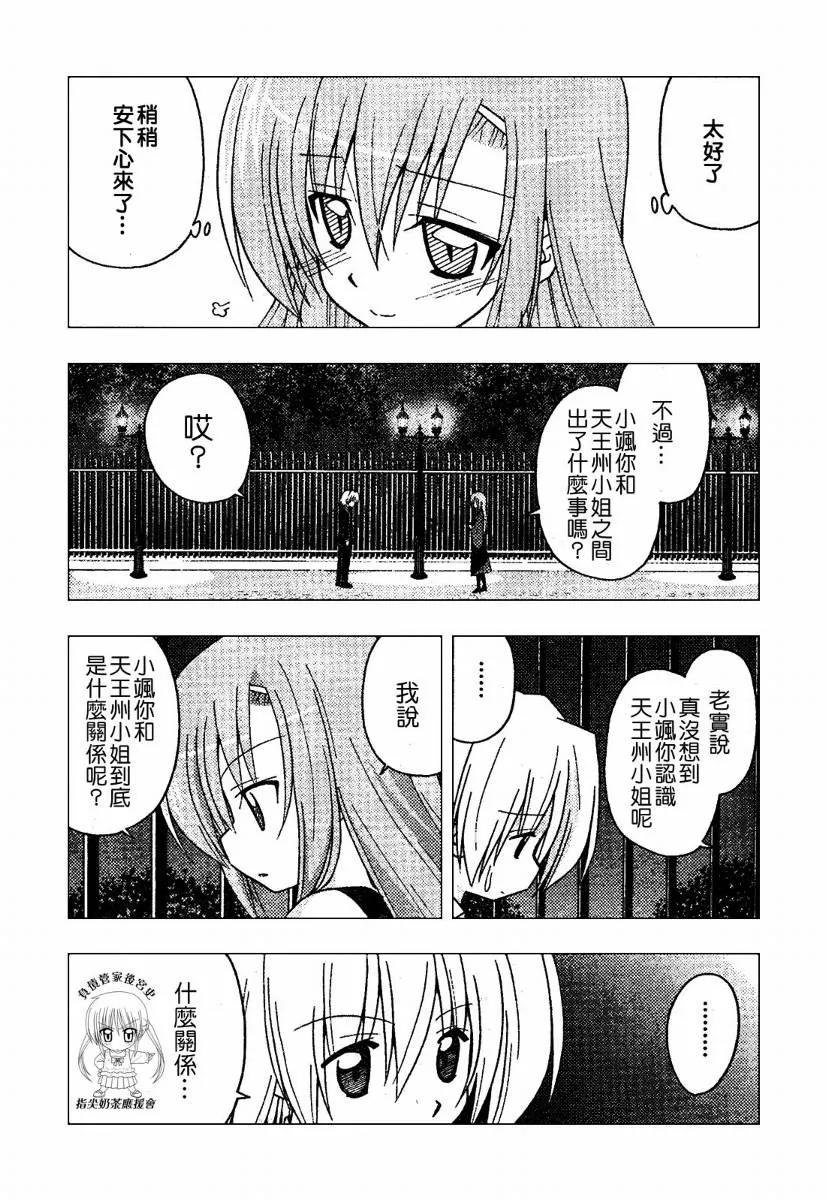 旋风管家 第239话 第6页