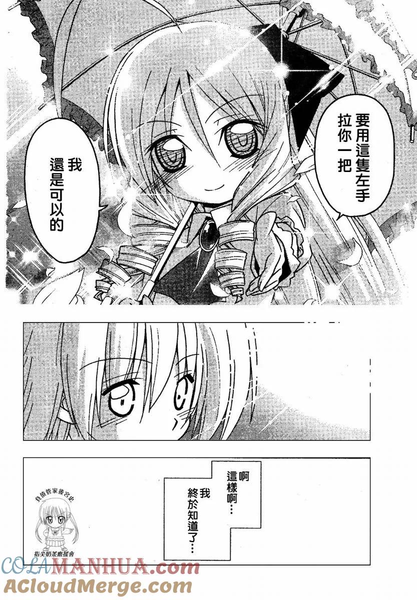 旋风管家 第239话 第13页