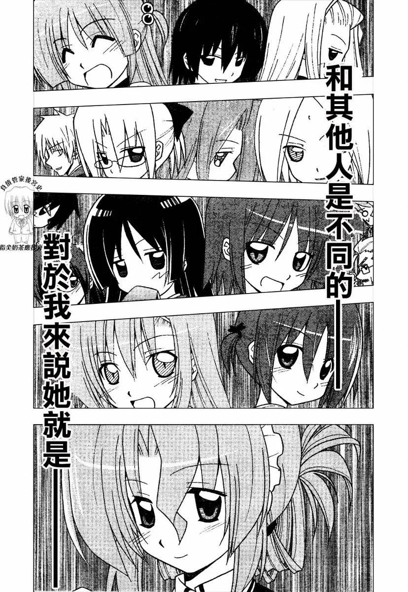 旋风管家 第239话 第12页