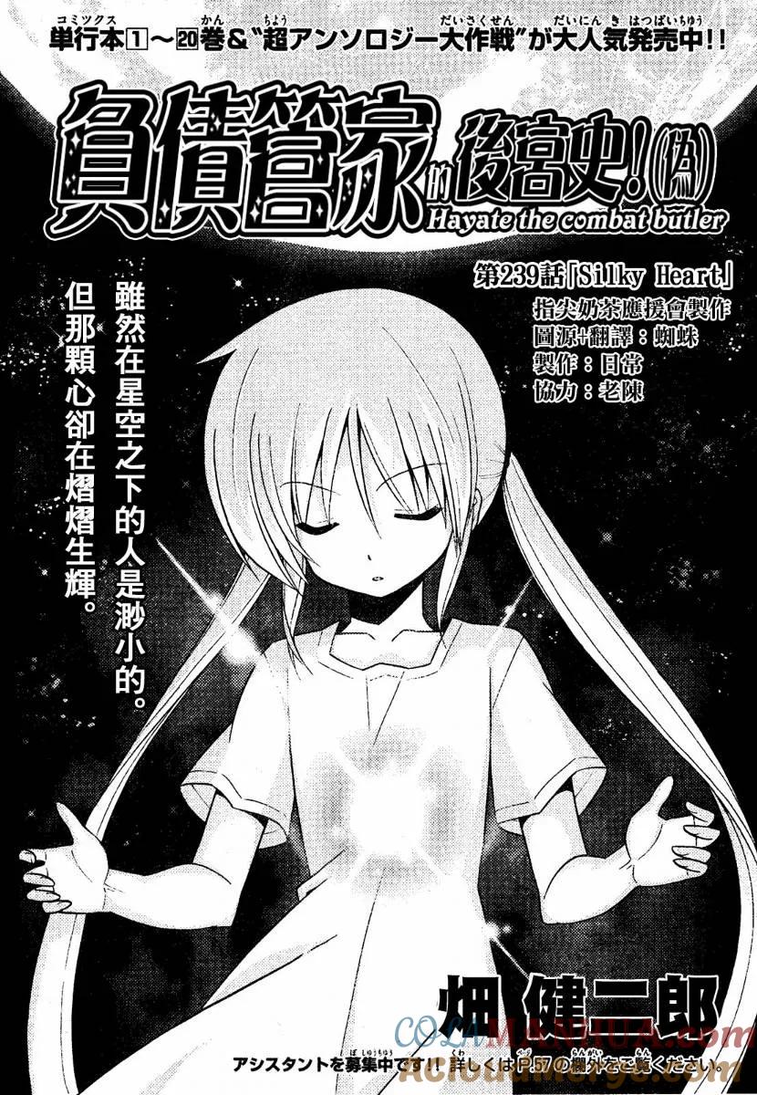 旋风管家 第239话 第3页