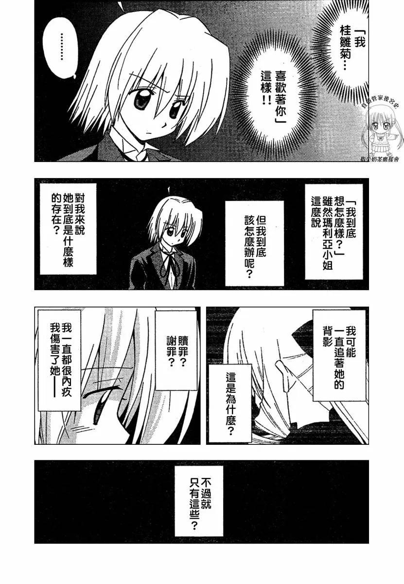 旋风管家 第239话 第10页