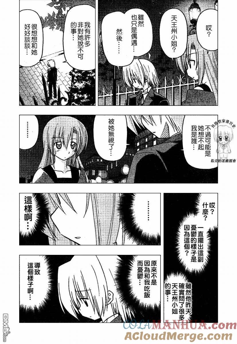 旋风管家 第239话 第5页