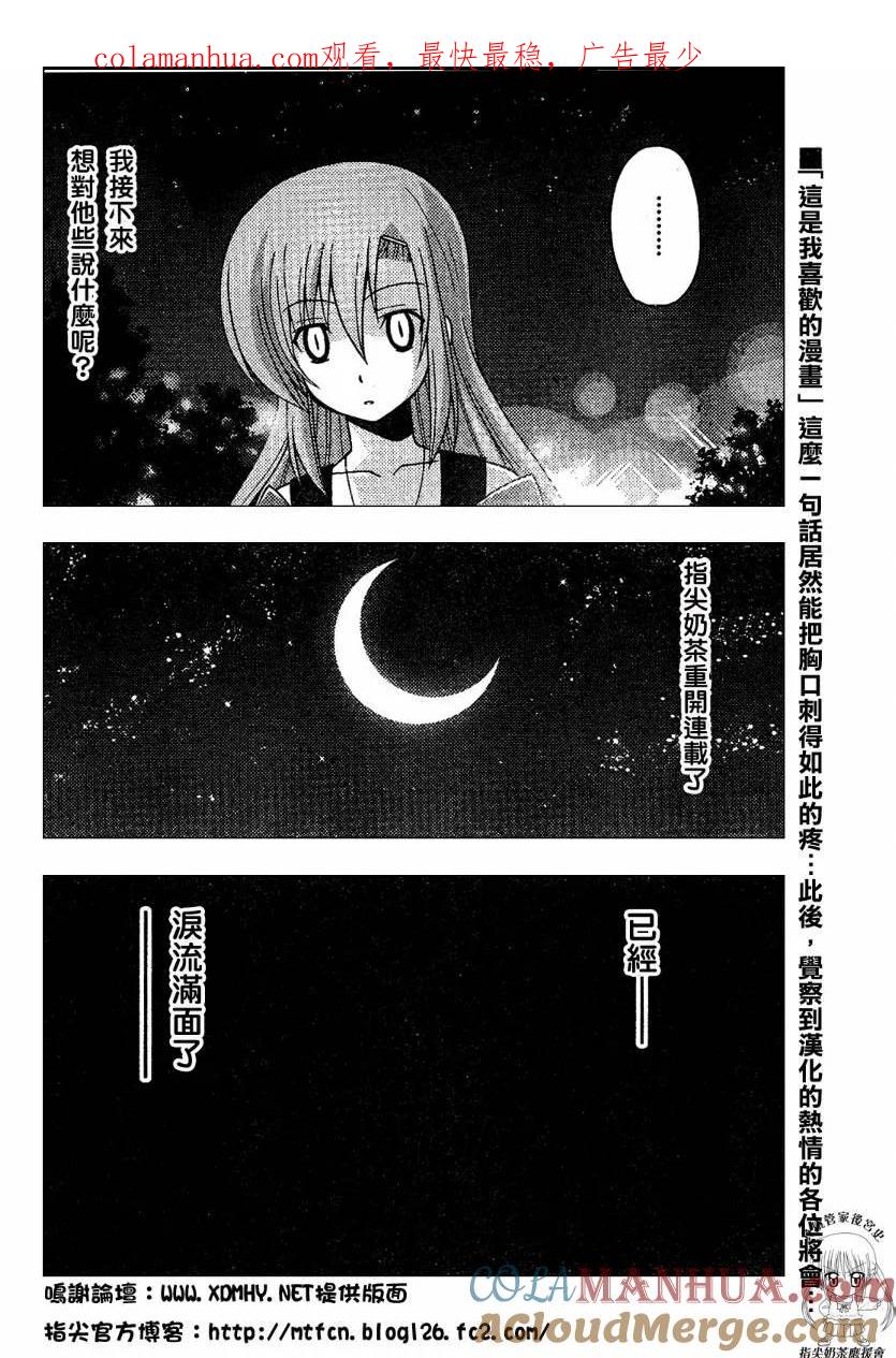 旋风管家 第239话 第1页