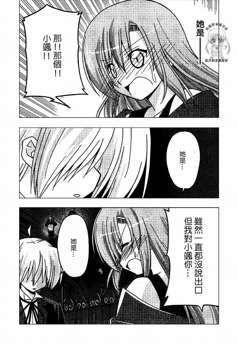 旋风管家 第239话 第14页