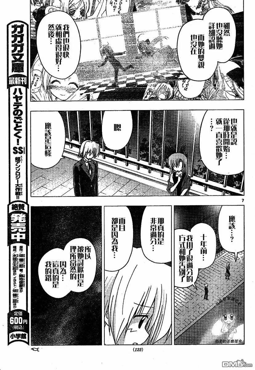 旋风管家 第240话 第8页
