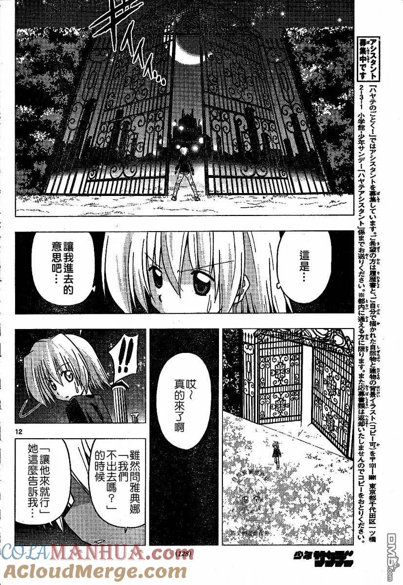 旋风管家 第240话 第13页