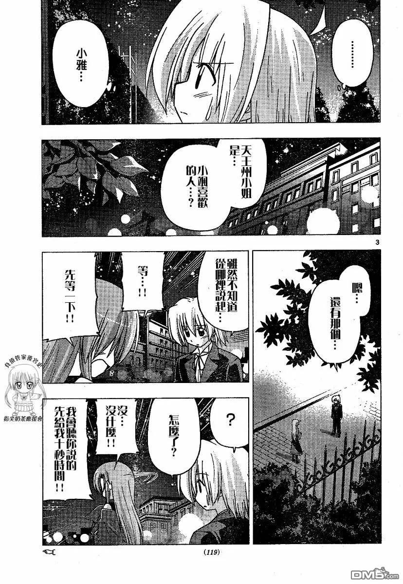旋风管家 第240话 第4页