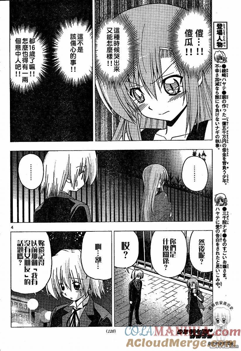 旋风管家 第240话 第5页