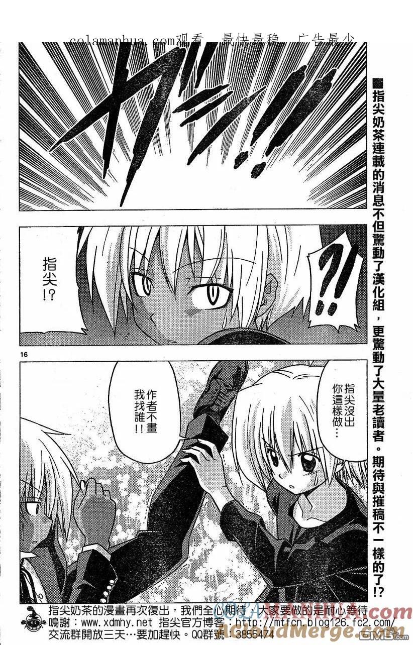 旋风管家 第240话 第1页