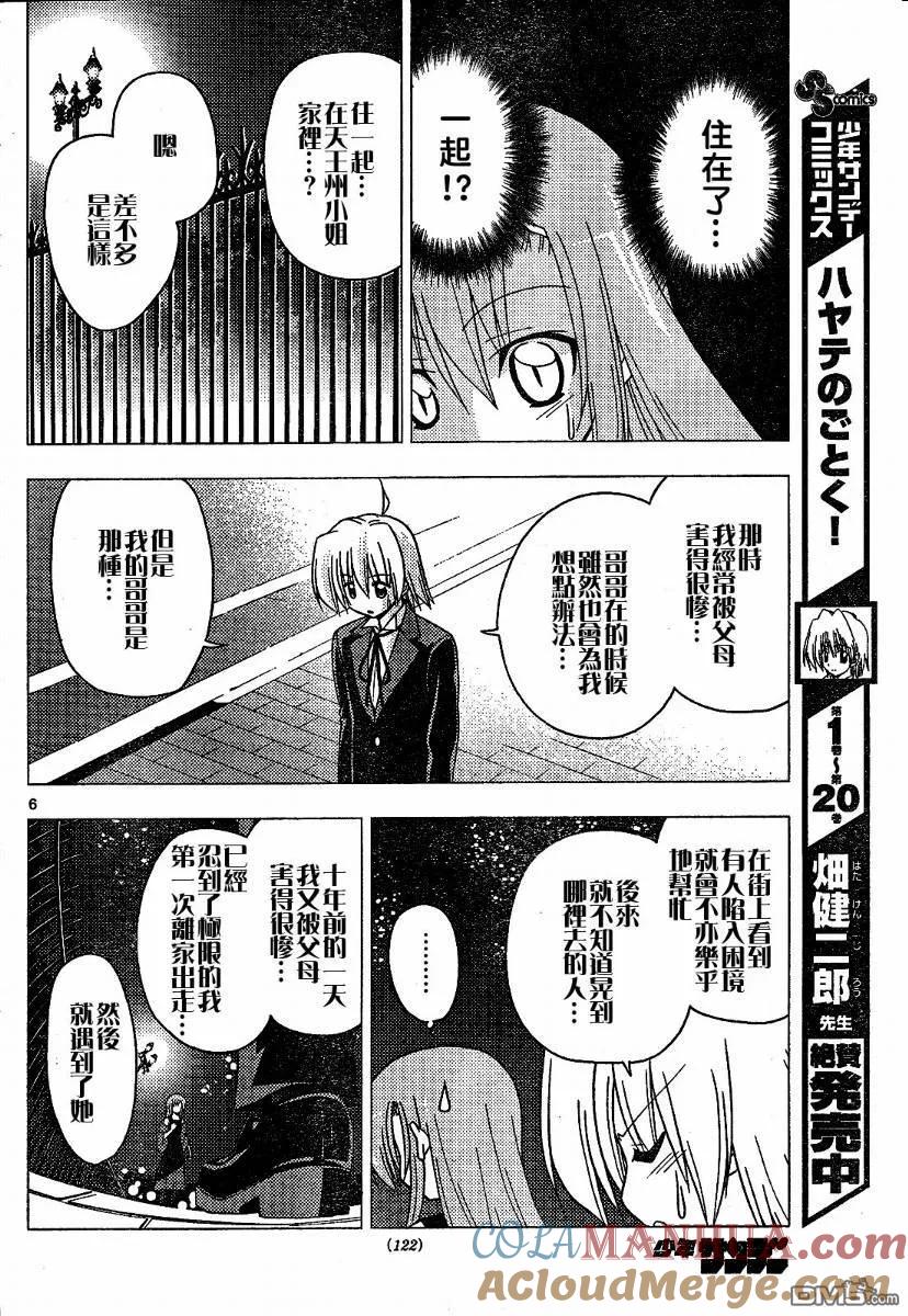 旋风管家 第240话 第7页