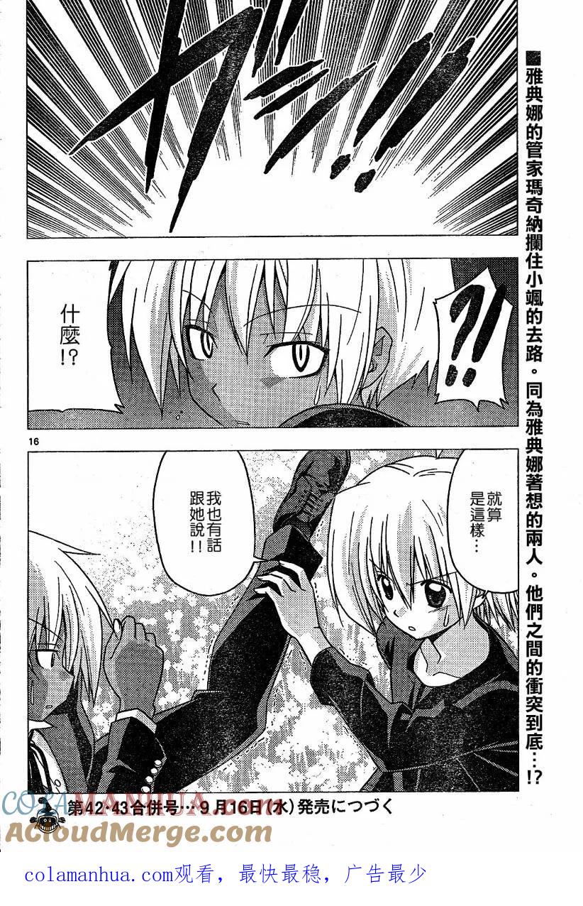 旋风管家 第240话 第17页