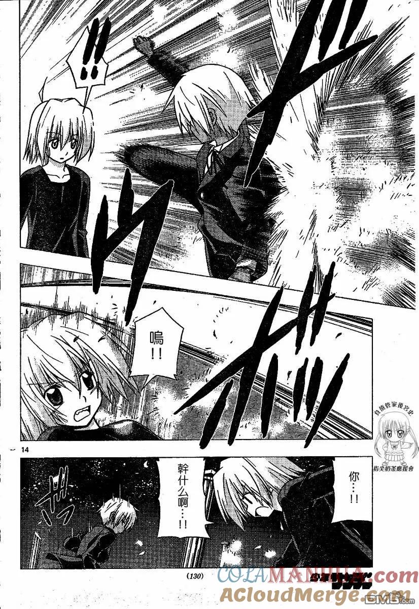 旋风管家 第240话 第15页